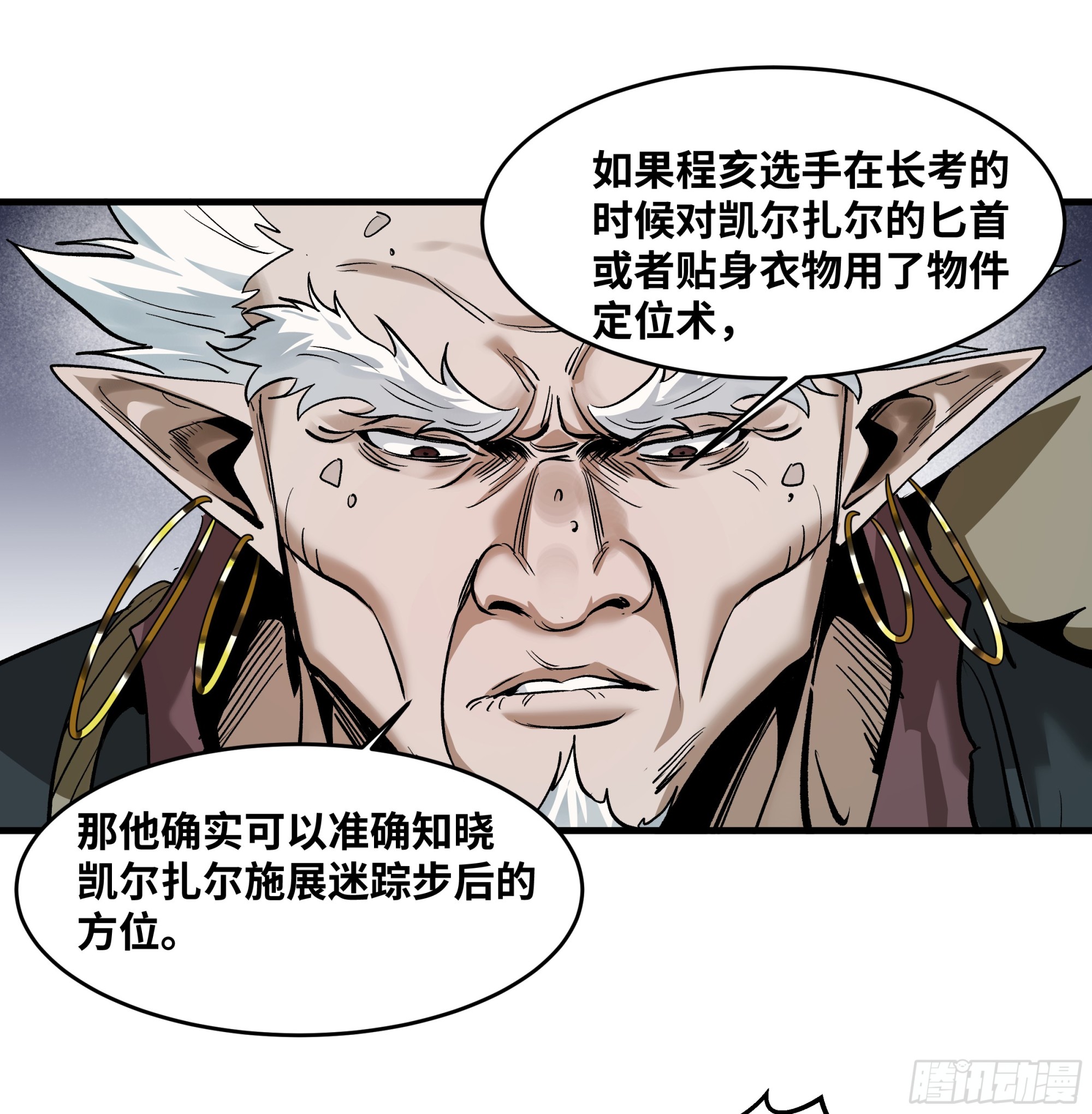 142 绝望的凯尔扎尔(1/2)-第143话