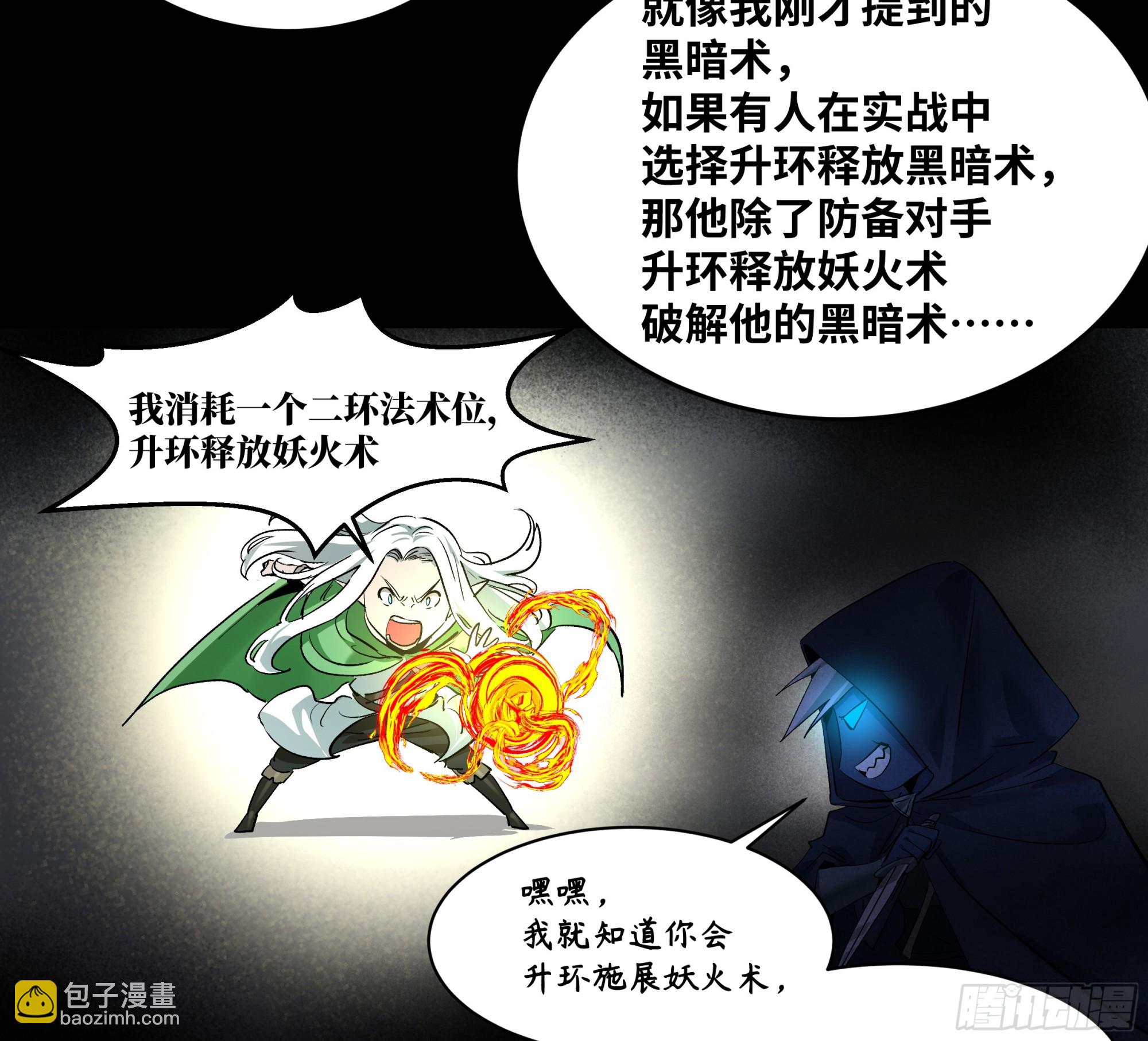144 法术位、升环施法与称号(1/2)-第145话