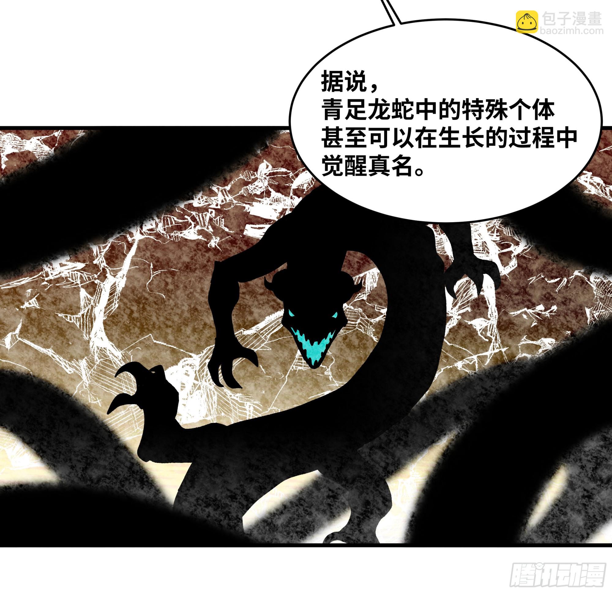 146 青足龙蛇-第147话