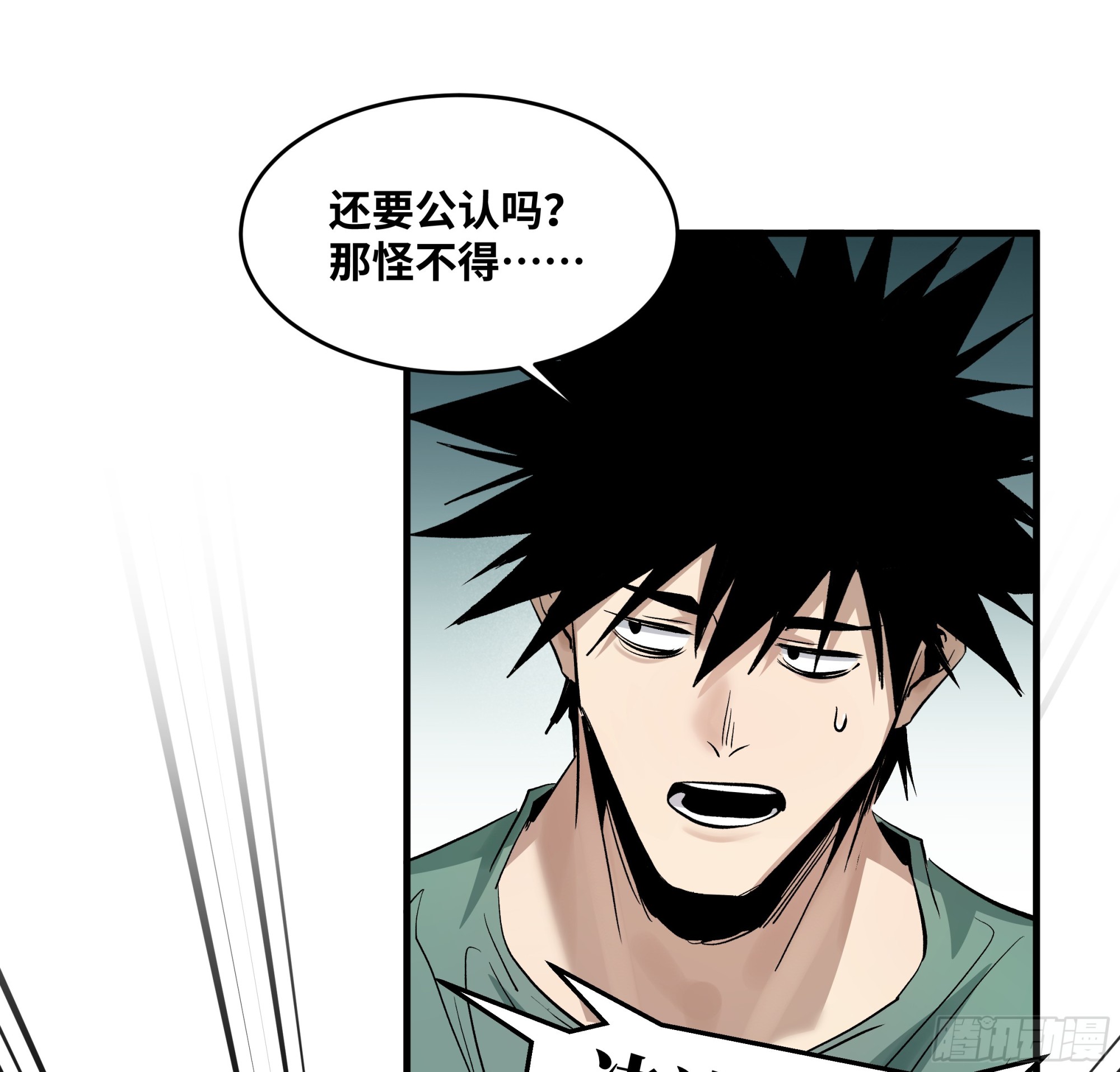 146 青足龙蛇-第147话