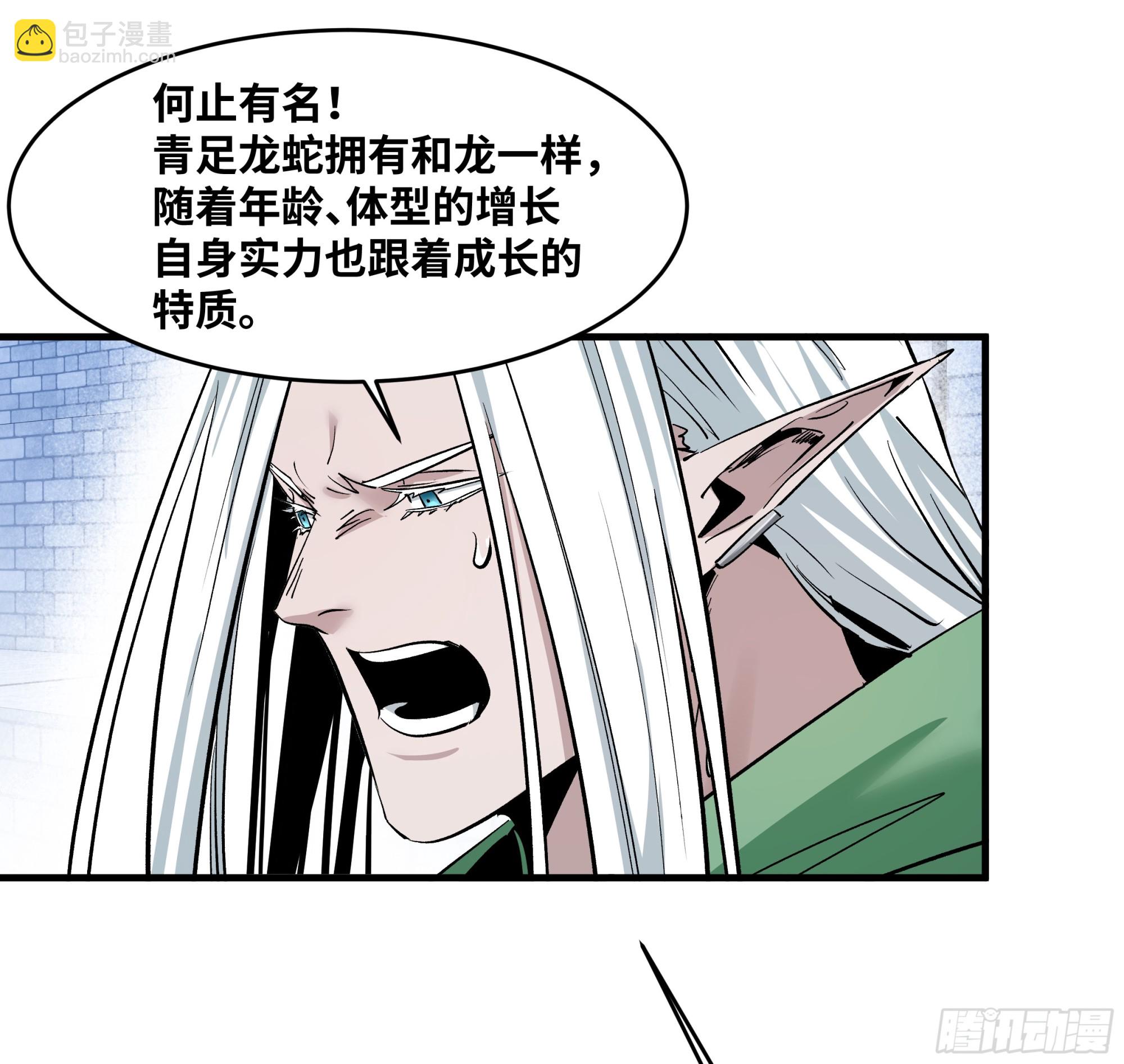 146 青足龙蛇-第147话