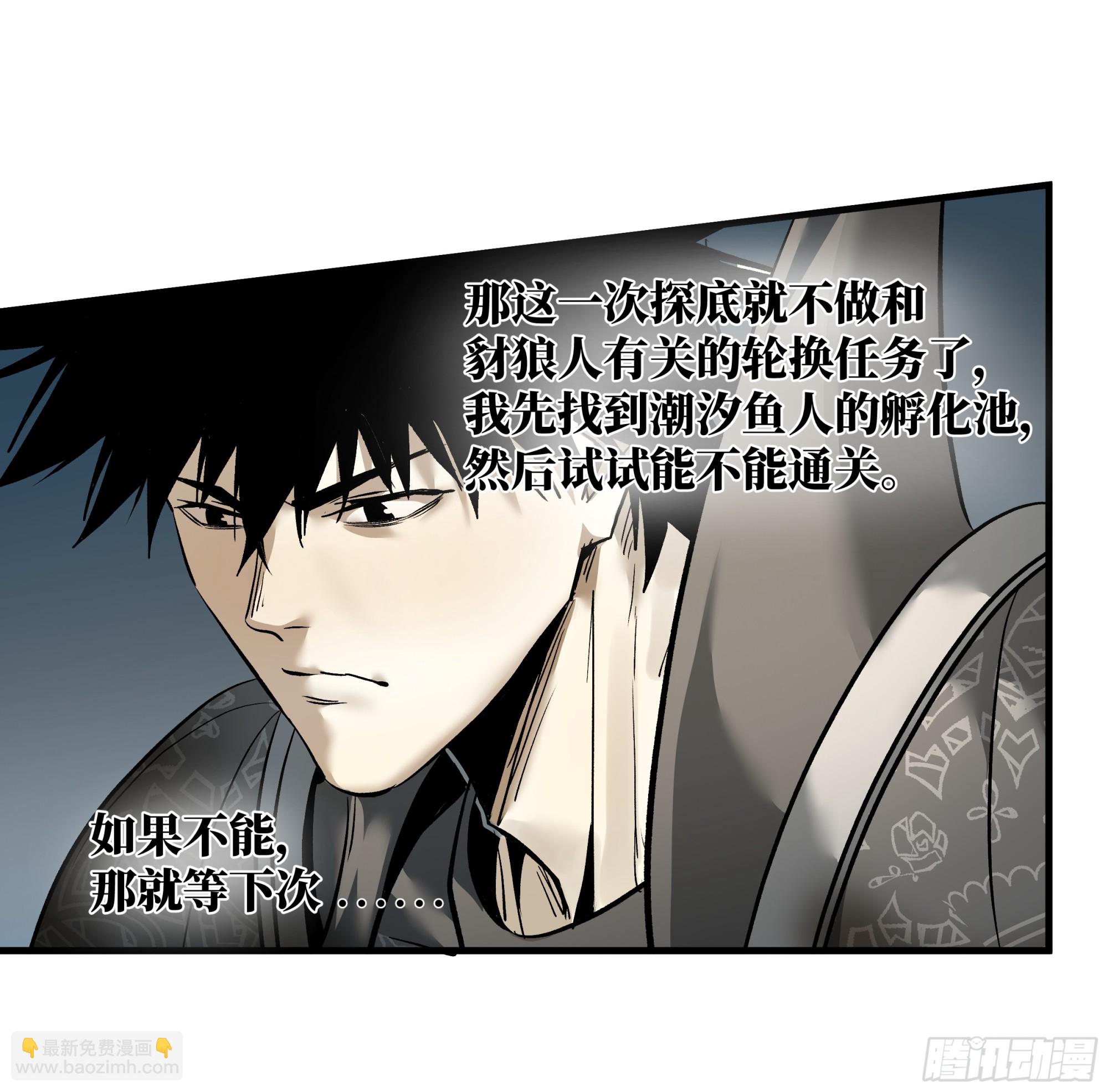 33 再入鱼人地下城-第33话