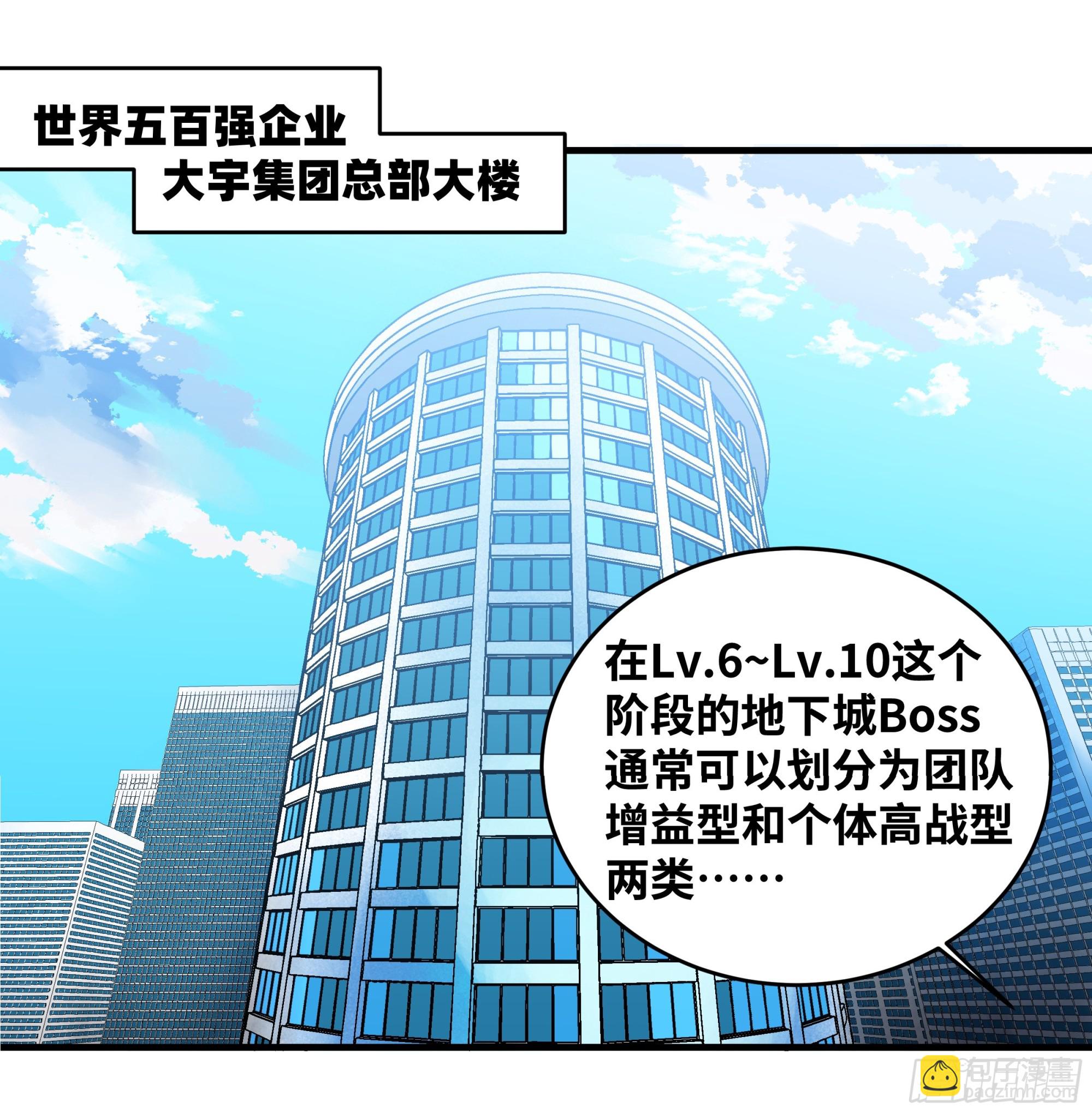 35 团队增益型Boss(1/2)-第35话