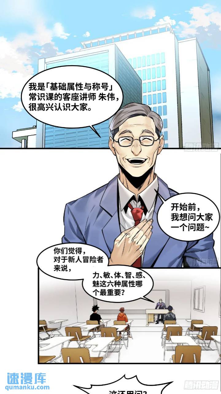 43  最有价值的属性竟是它？-第43话