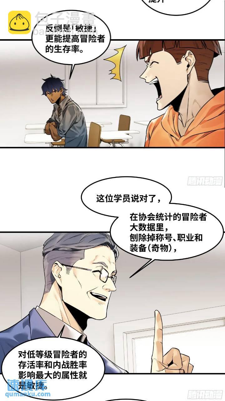 43  最有价值的属性竟是它？-第43话