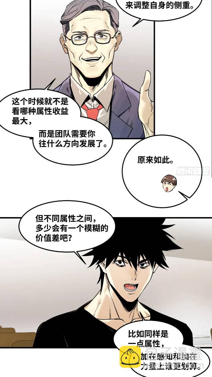43  最有价值的属性竟是它？-第43话