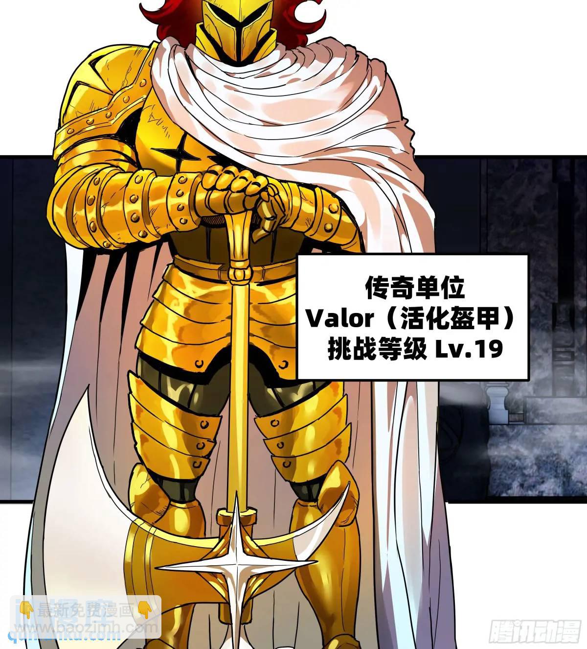 45 传奇单位「Valor」(1/2)-第45话