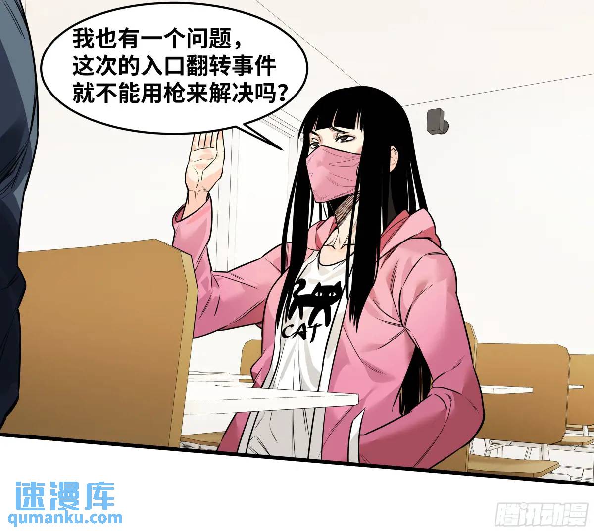 48 鱼人地下城翻转事件②(1/2)-第49话