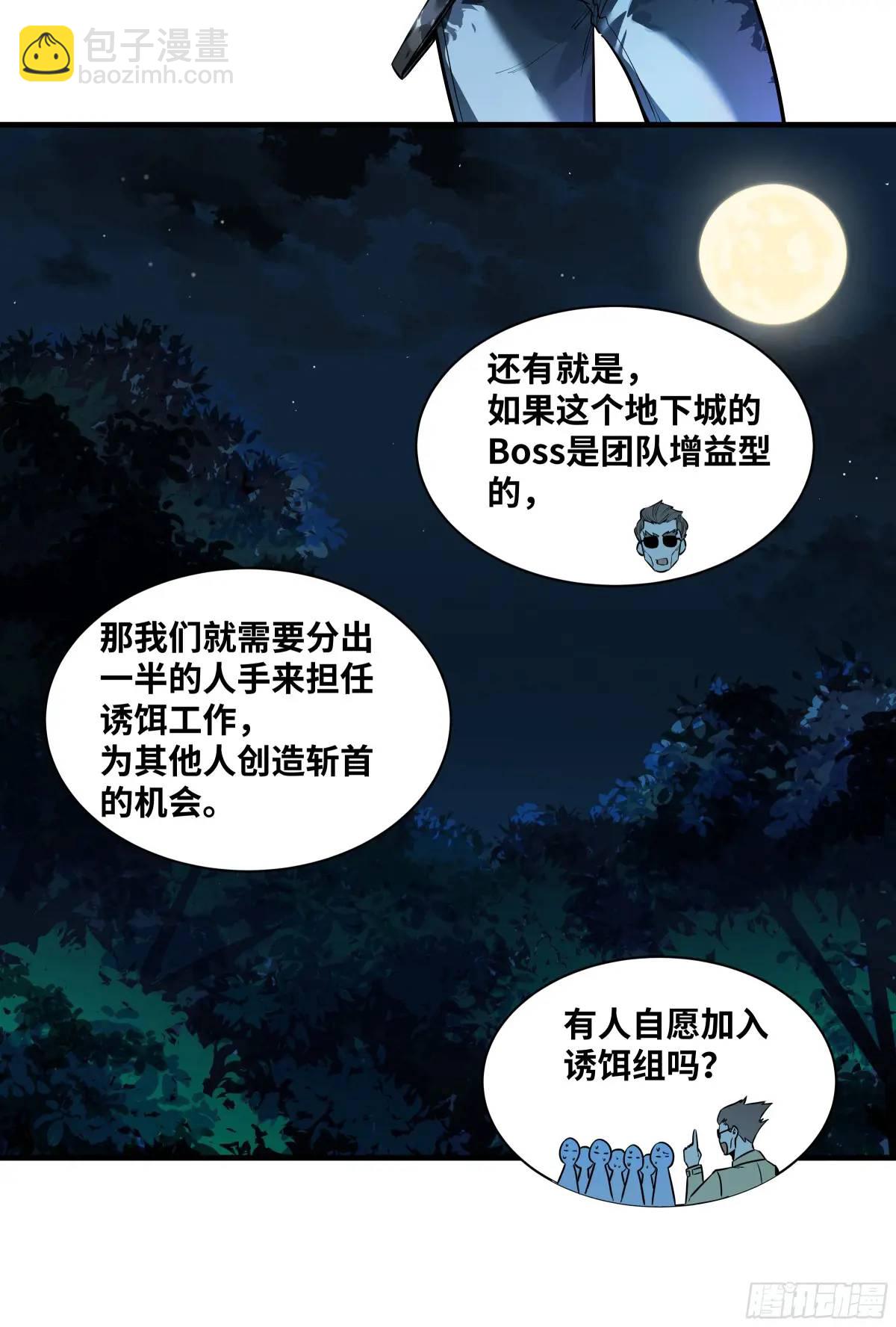 51 鱼人地下城翻转事件⑤(1/2)-第53话