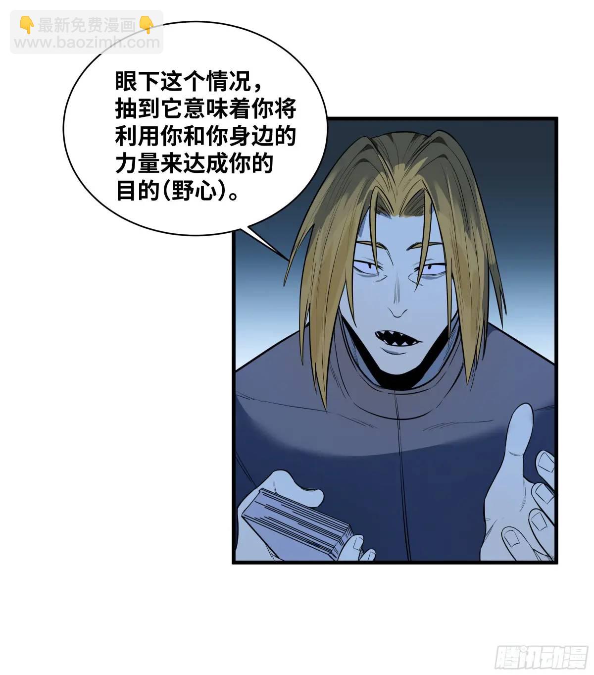 51 鱼人地下城翻转事件⑤(1/2)-第53话
