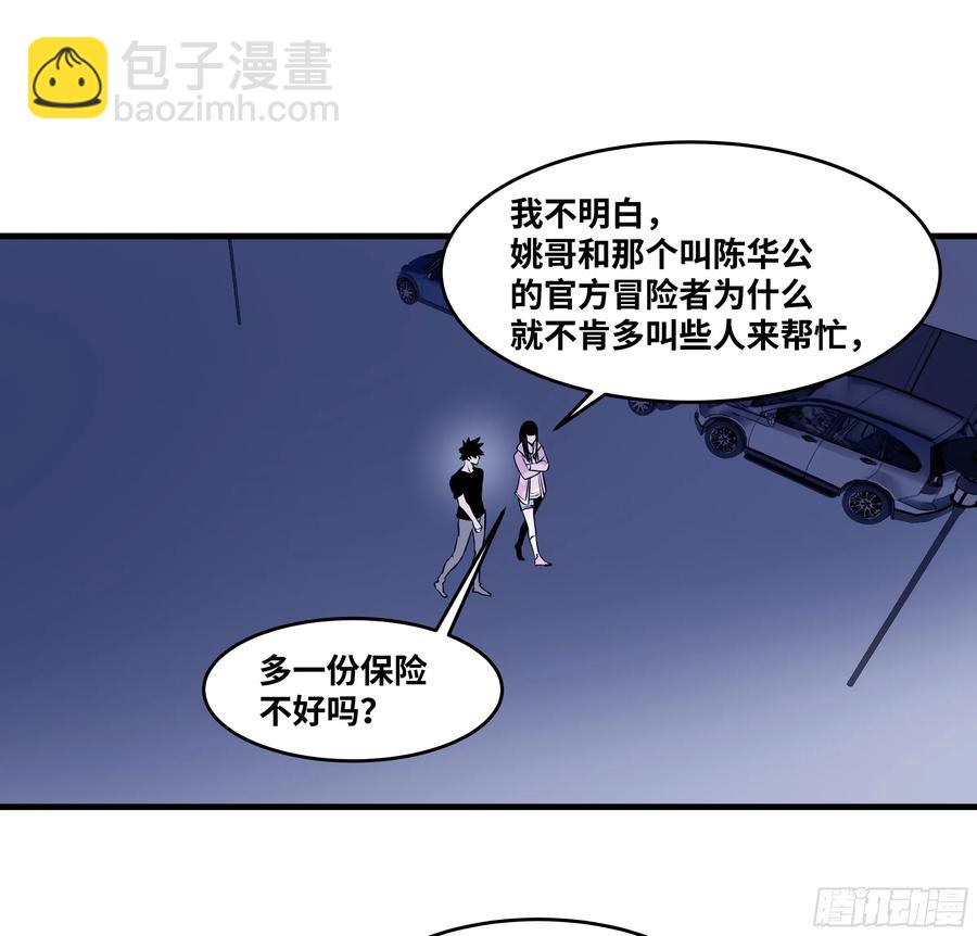 57 鱼人地下城翻转事件⑪-第59话