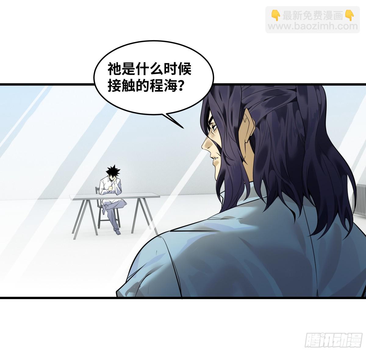 80 死亡主宰的忠告(1/2)-第81话