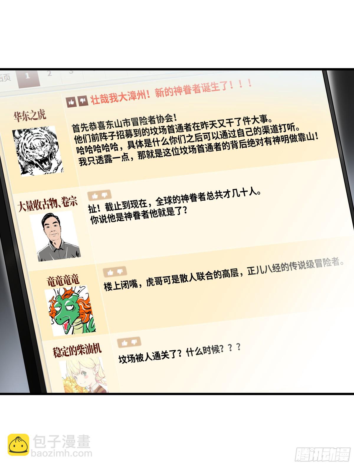 80 死亡主宰的忠告(1/2)-第81话