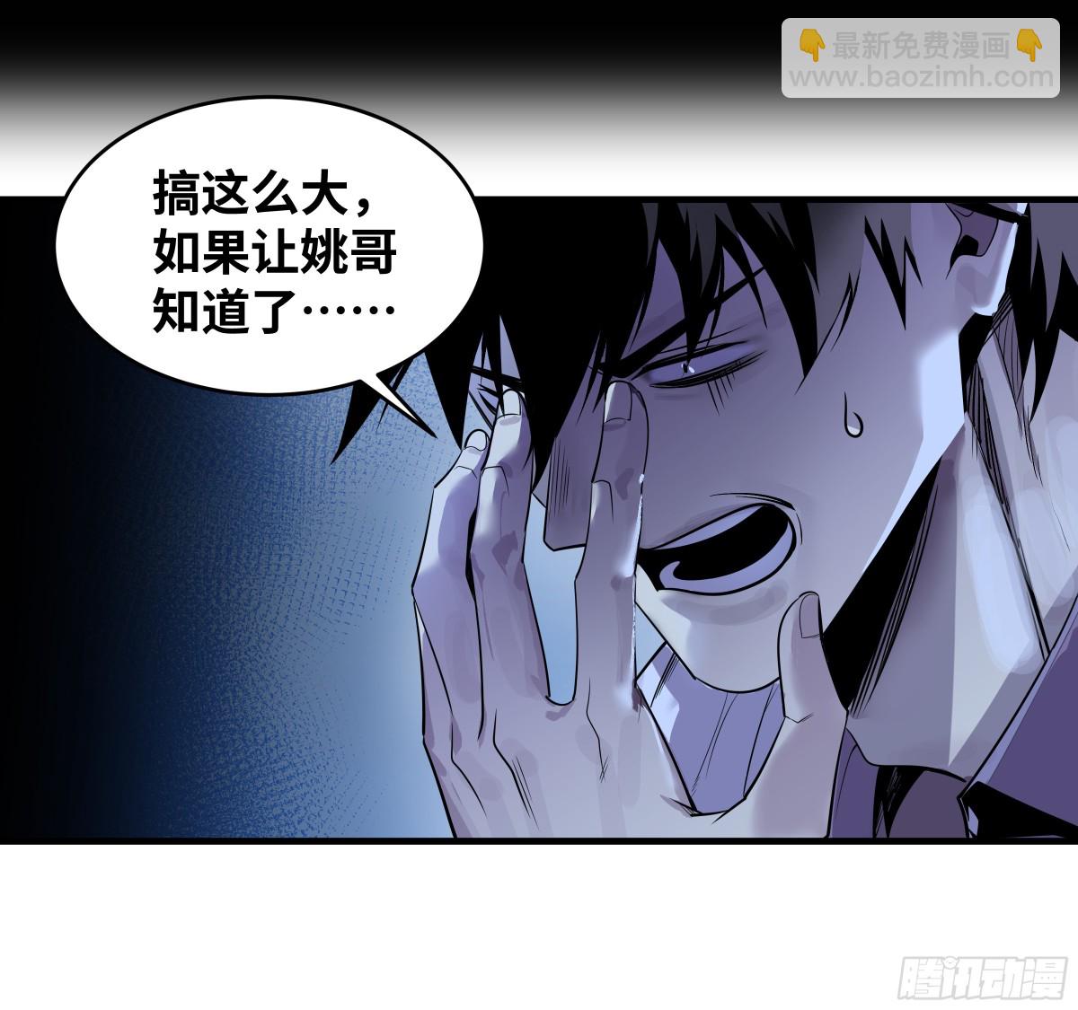 80 死亡主宰的忠告(1/2)-第81话