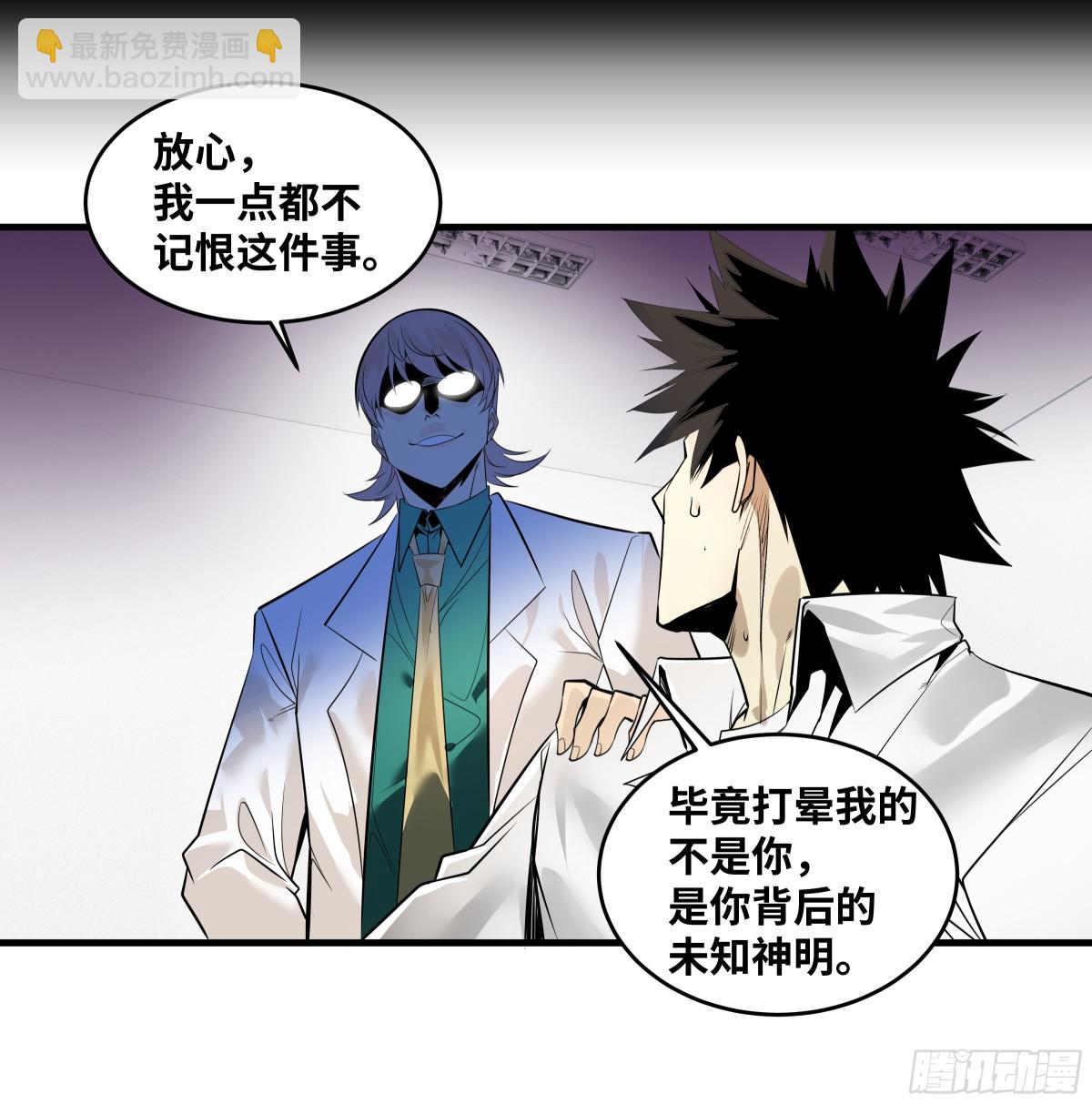80 死亡主宰的忠告(1/2)-第81话