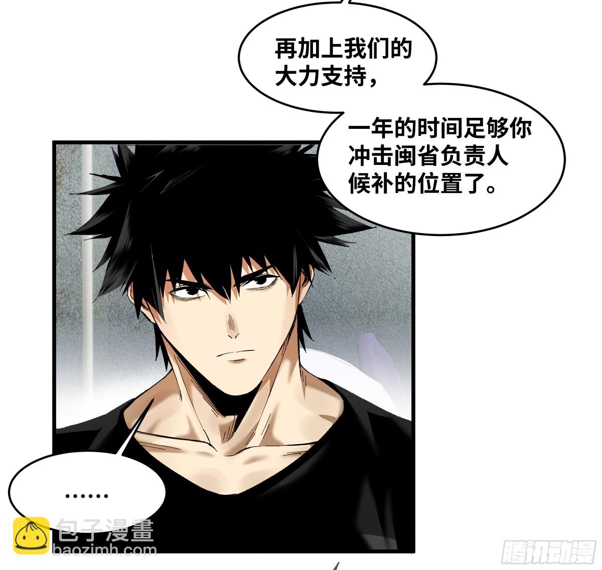 82 另一位国家级超新星(1/2)-第83话