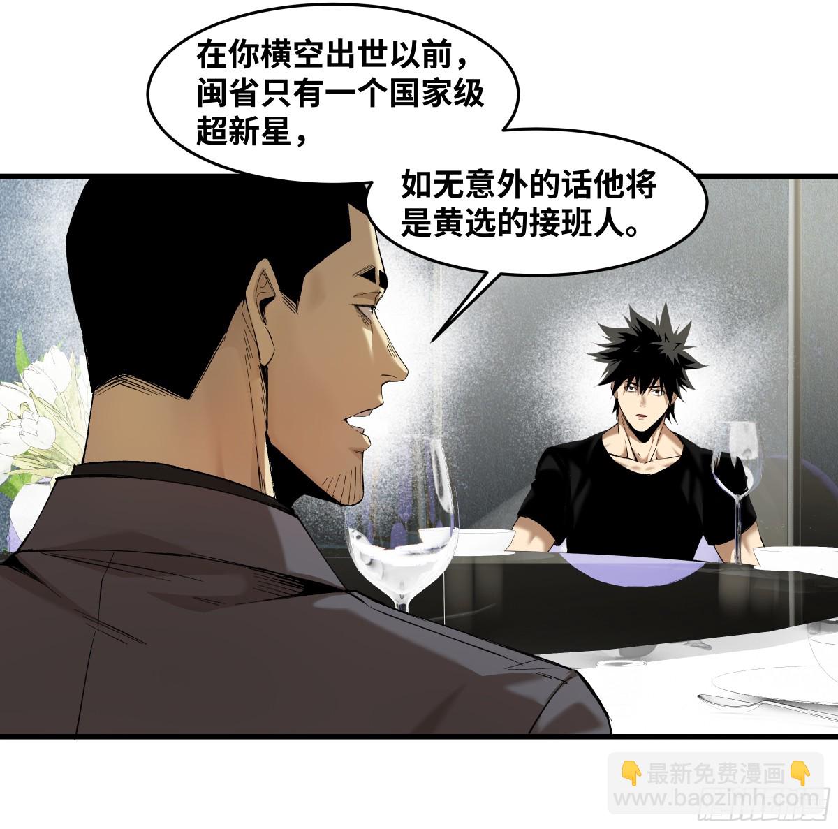 82 另一位国家级超新星(1/2)-第83话