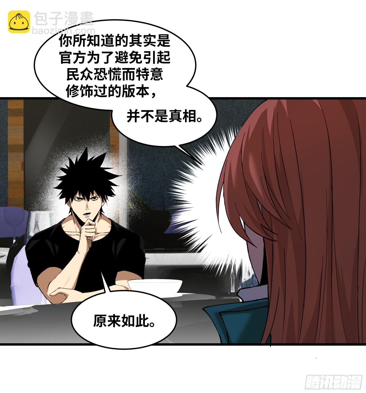 82 另一位国家级超新星(1/2)-第83话