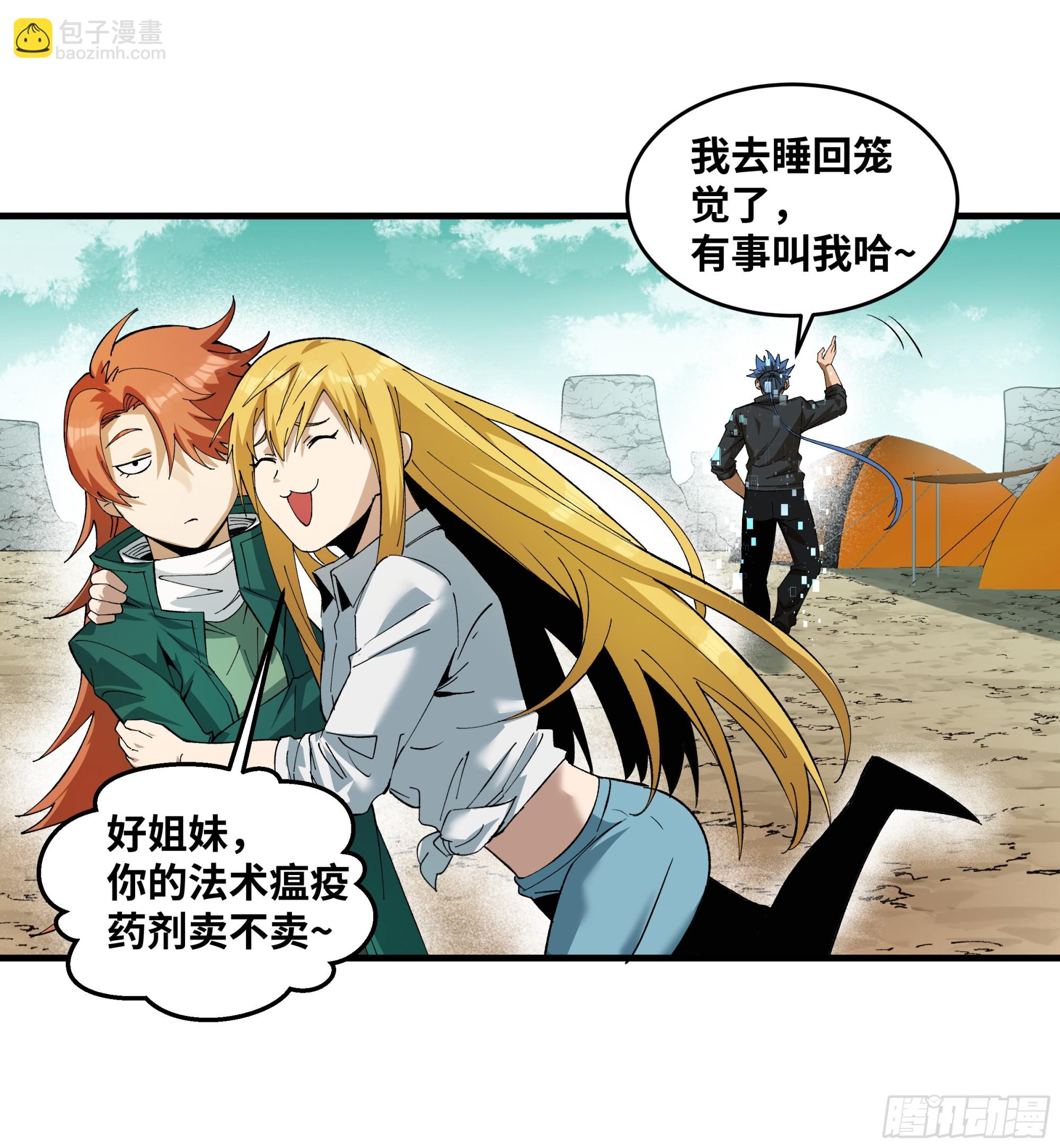89 被更改的脱离任务(1/2)-第89话