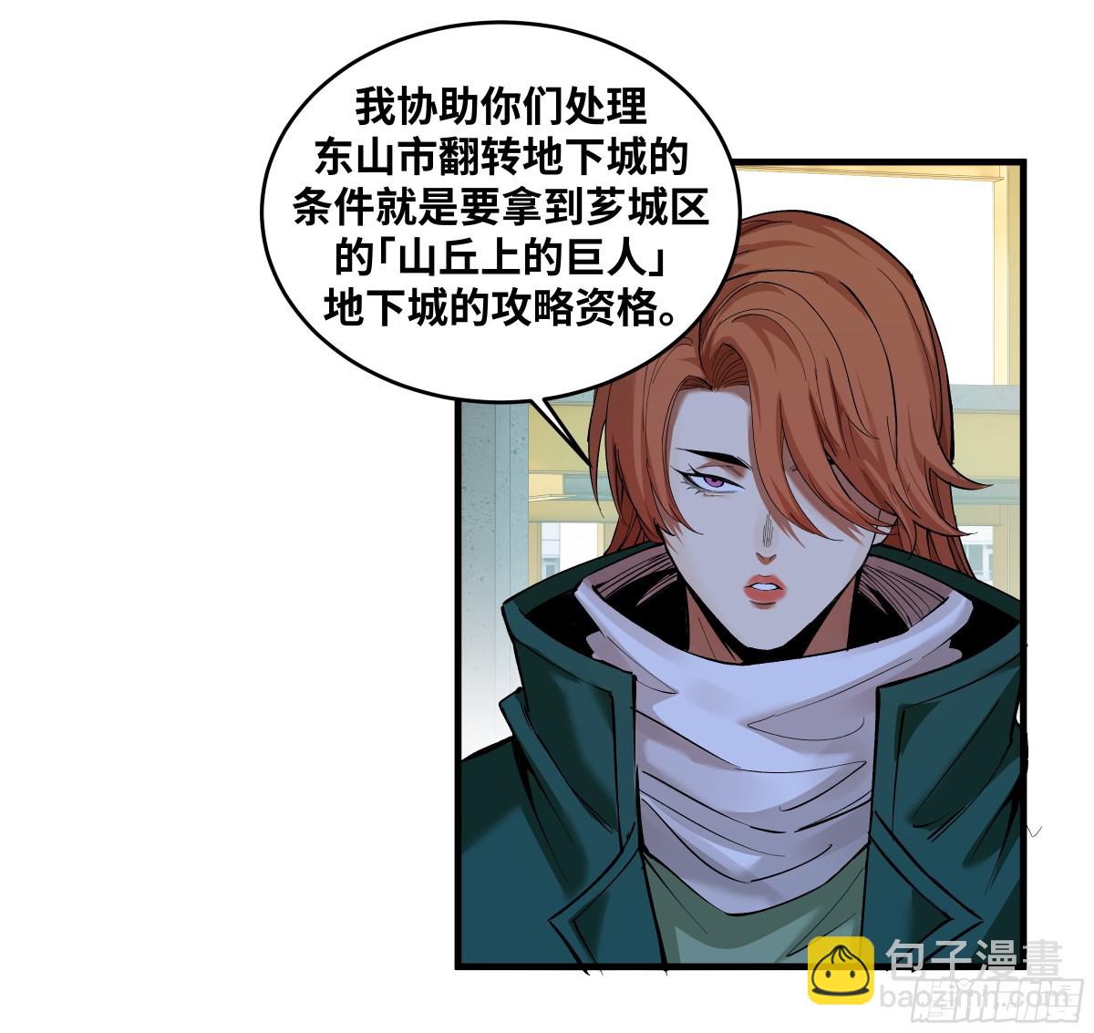 84 山丘上的巨人-第85话