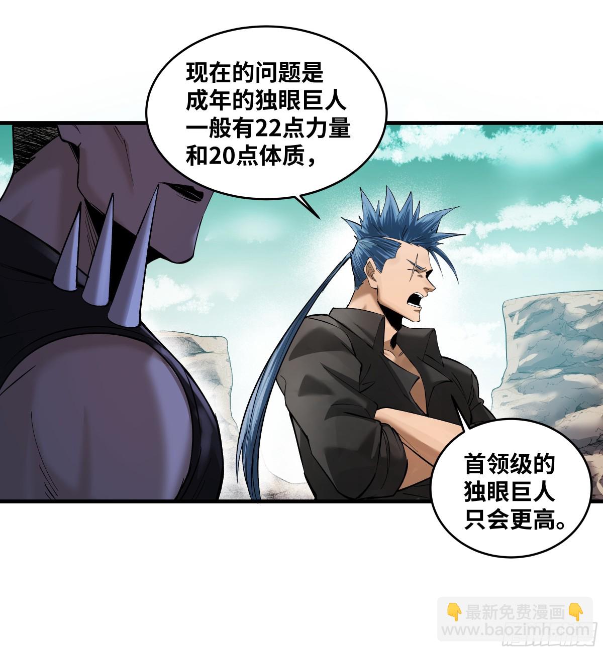 84 山丘上的巨人-第85话