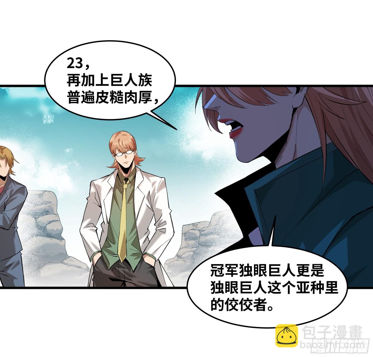 84 山丘上的巨人-第85话