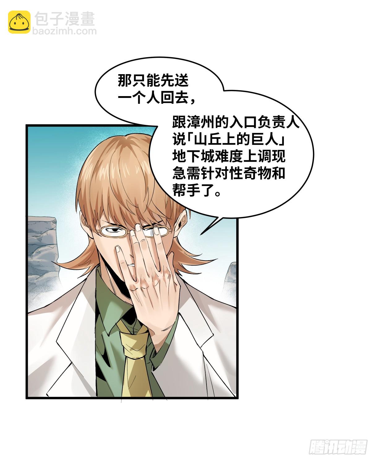 84 山丘上的巨人-第85话