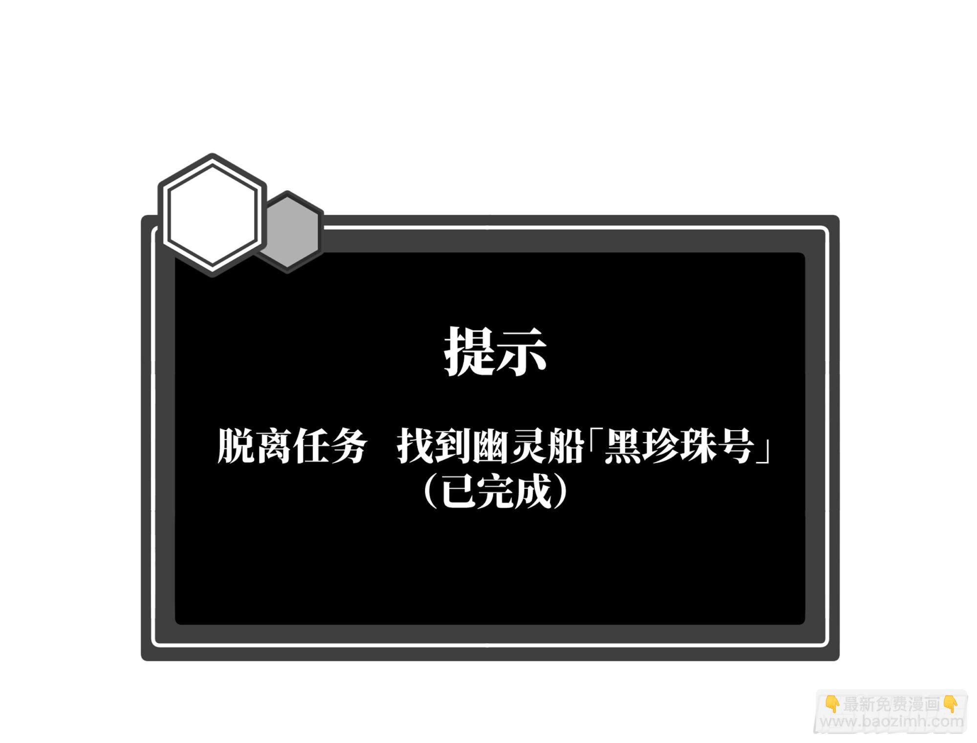 97 黑珍珠号(1/2)-第97话