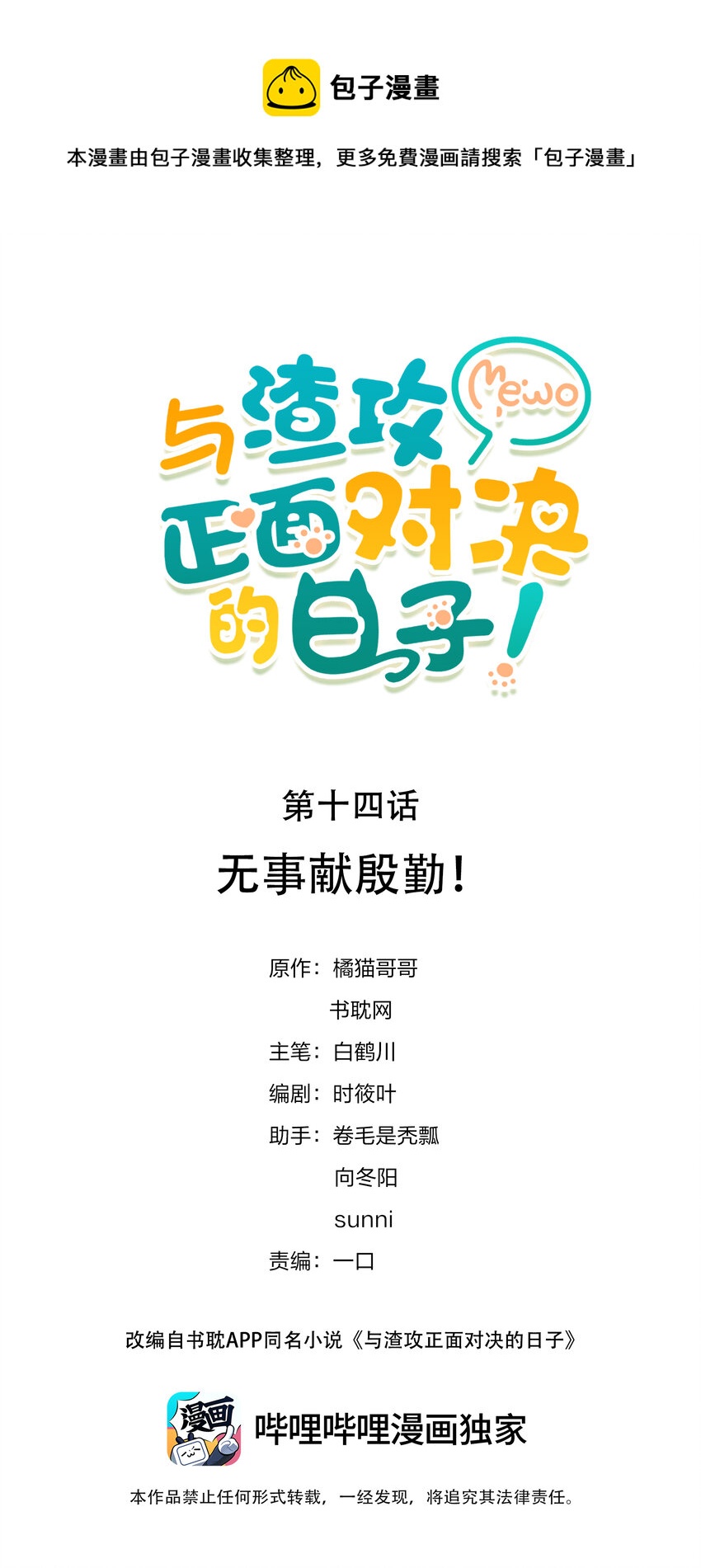 014 无事献殷勤！-第15话