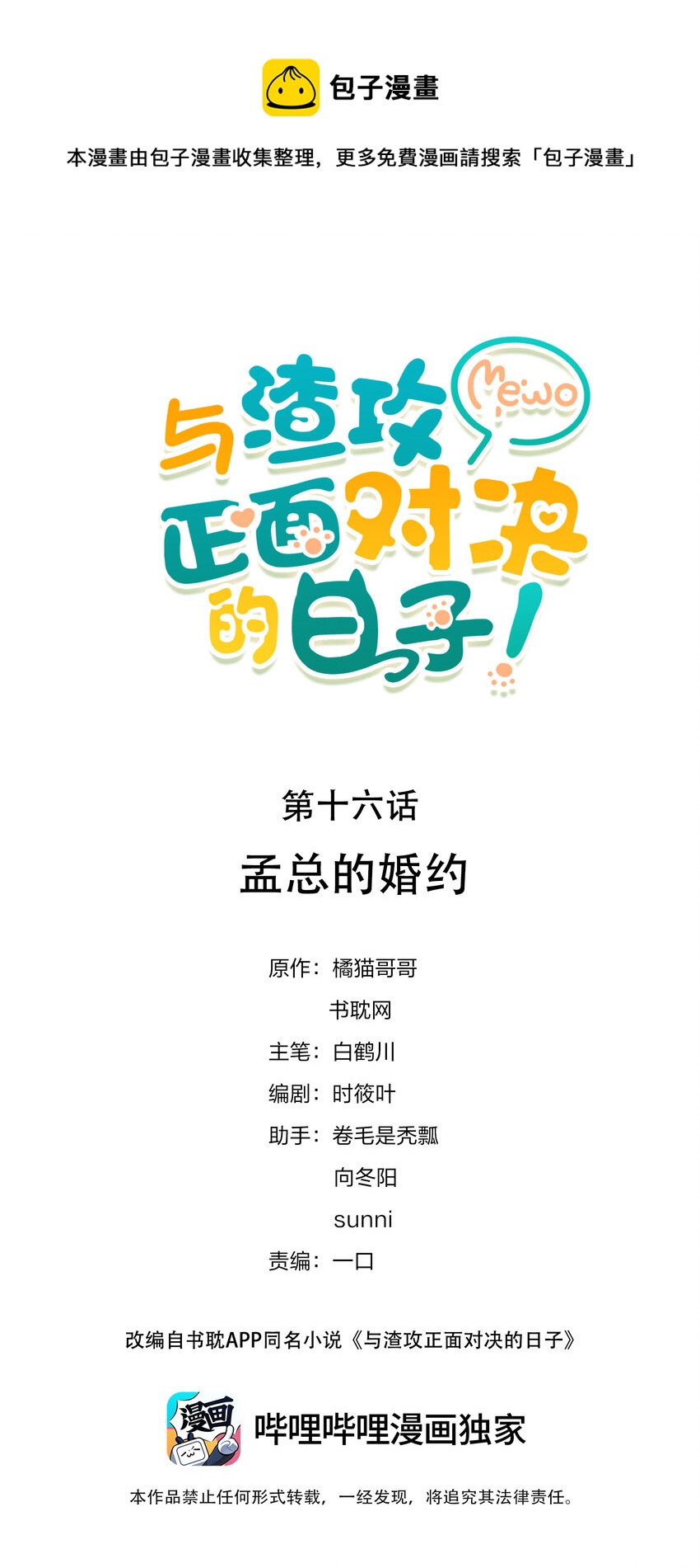 016 孟总的婚约-第17话