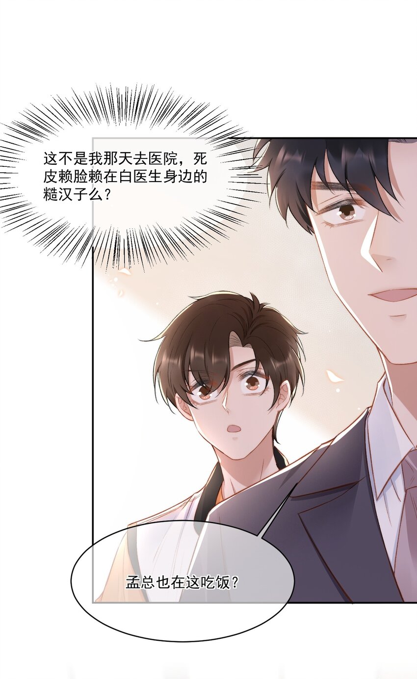 016 孟总的婚约-第17话