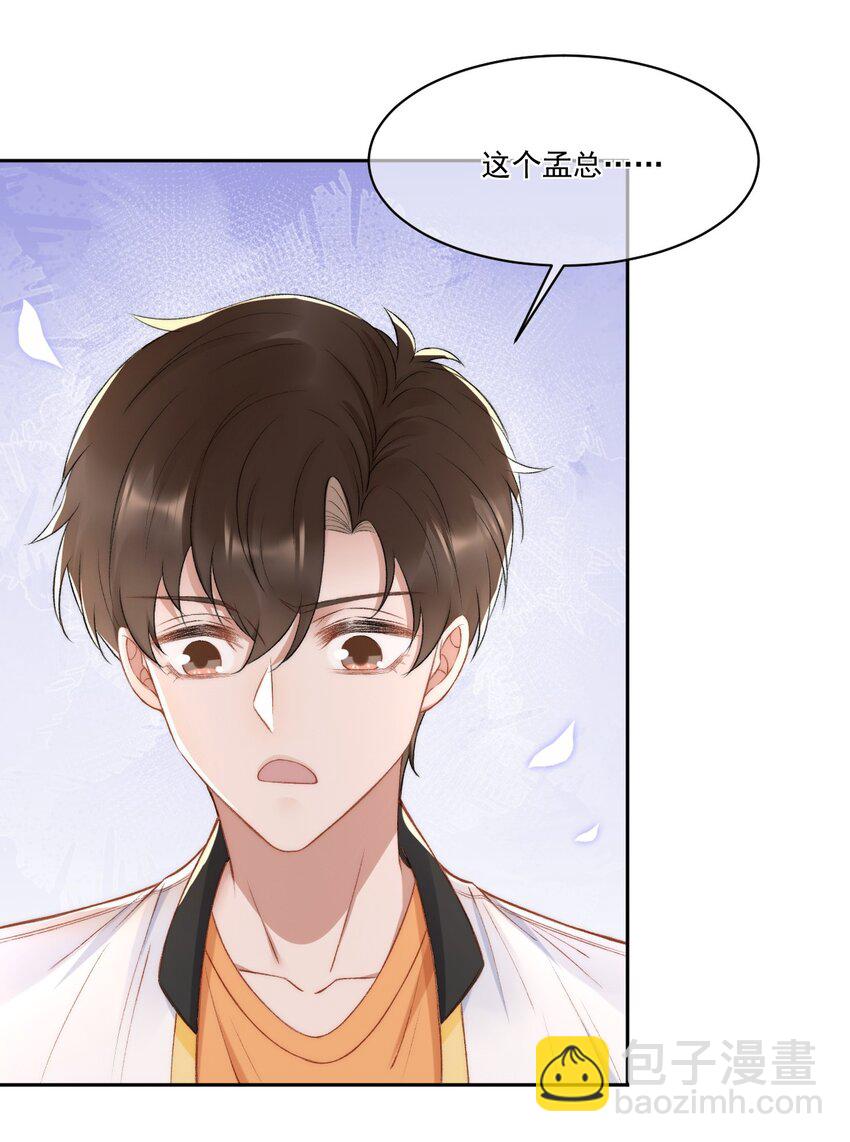016 孟总的婚约-第17话