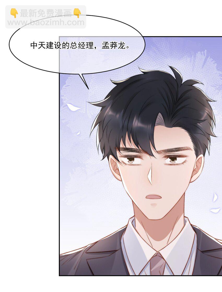 016 孟总的婚约-第17话