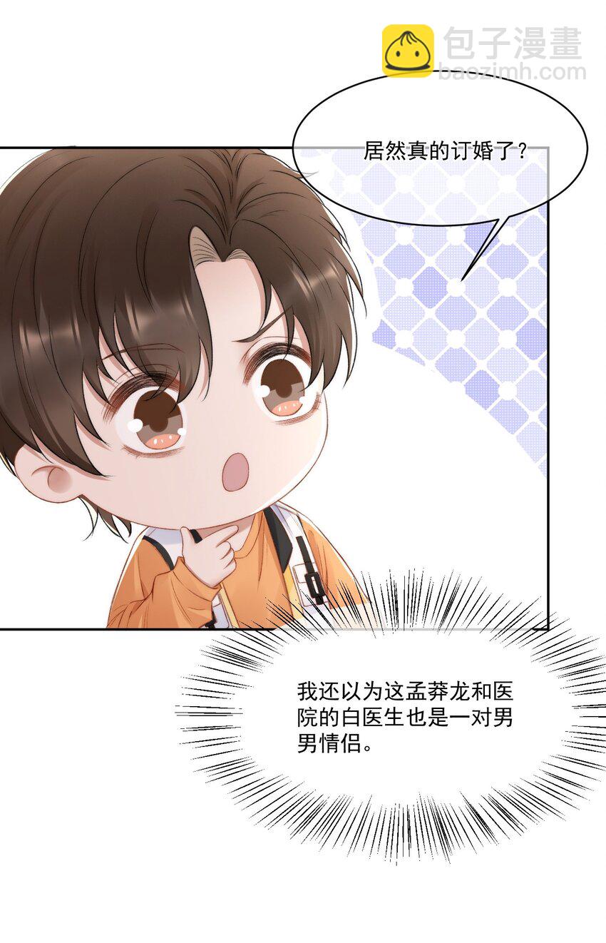 016 孟总的婚约-第17话