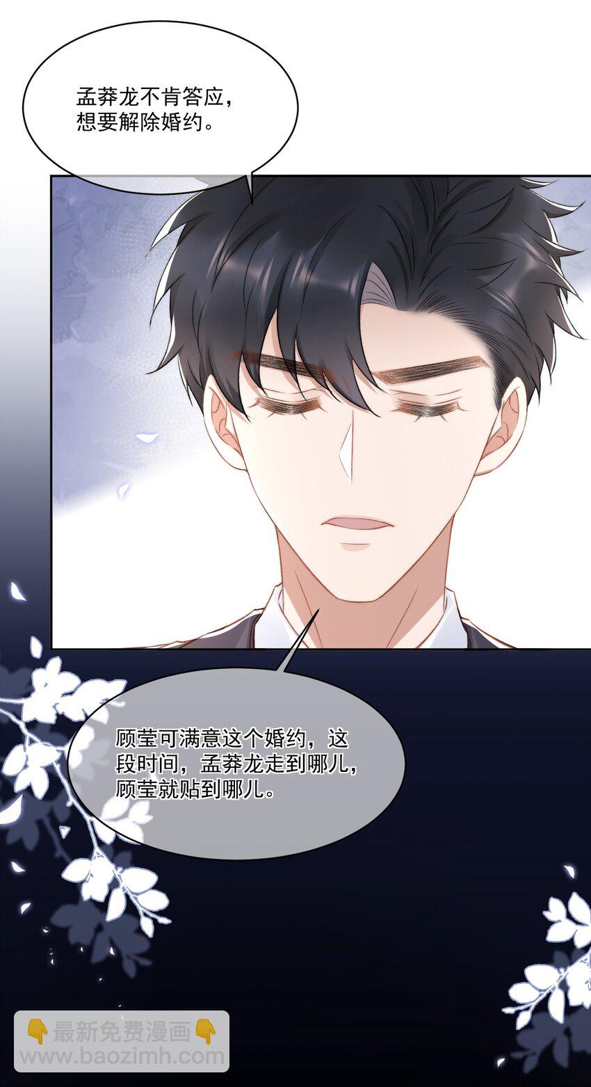 016 孟总的婚约-第17话