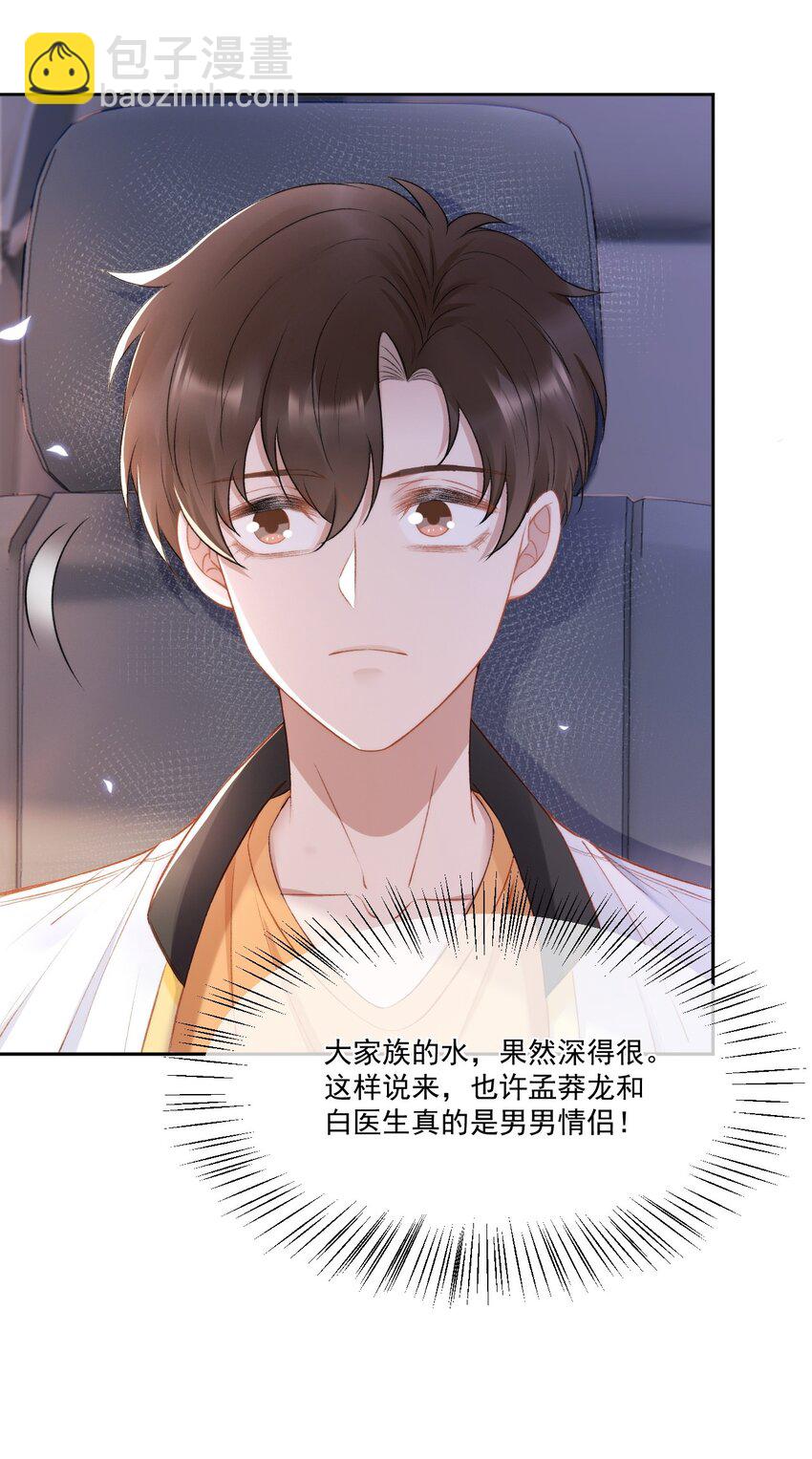 016 孟总的婚约-第17话