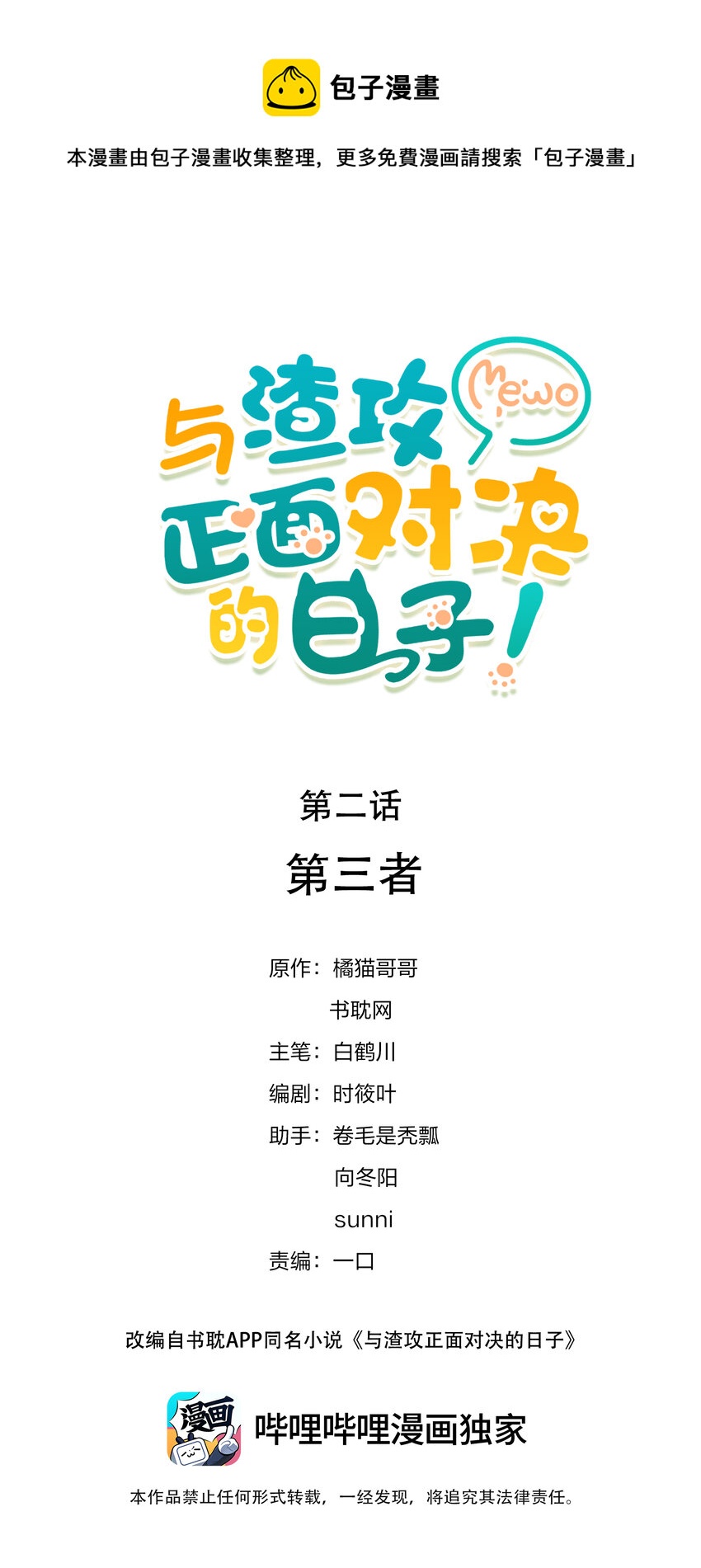 002 第三者(1/2)-第3话