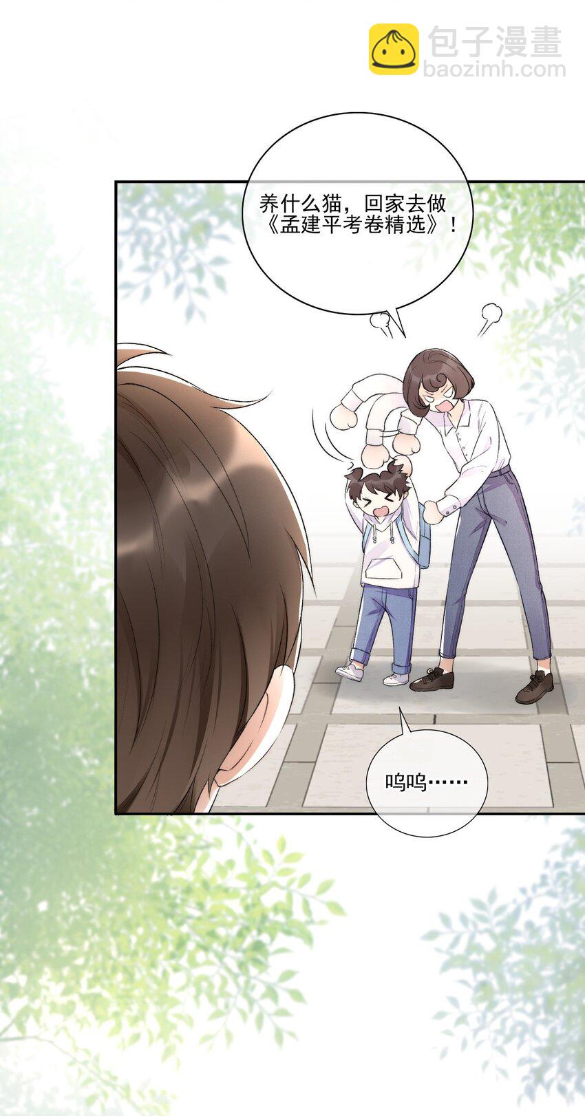002 第三者(1/2)-第3话