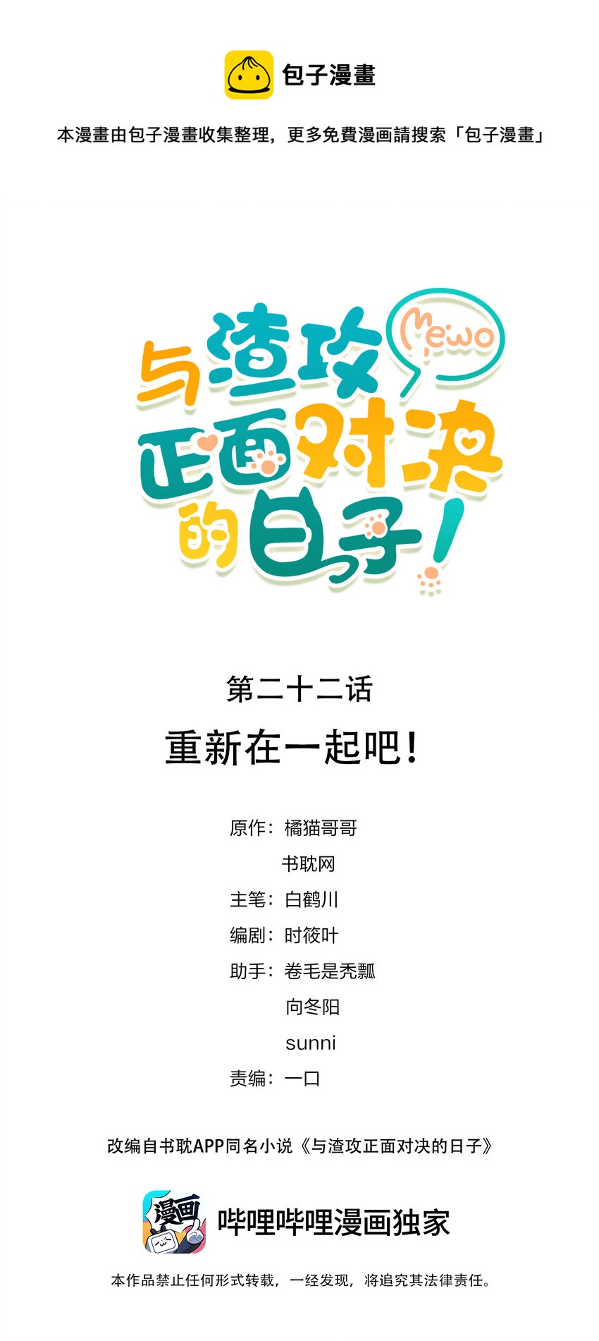 022 重新在一起吧！-第23话