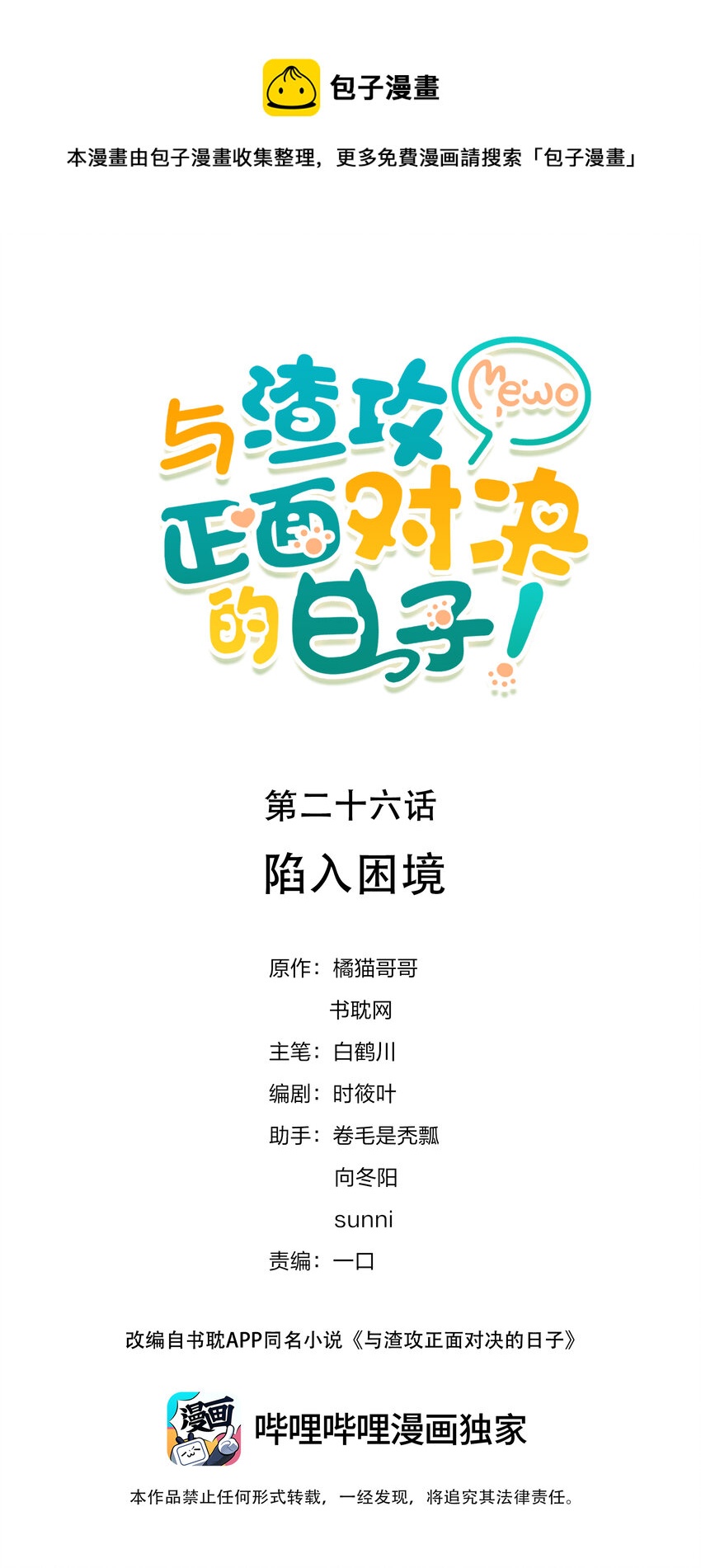 026 陷入困境-第27话
