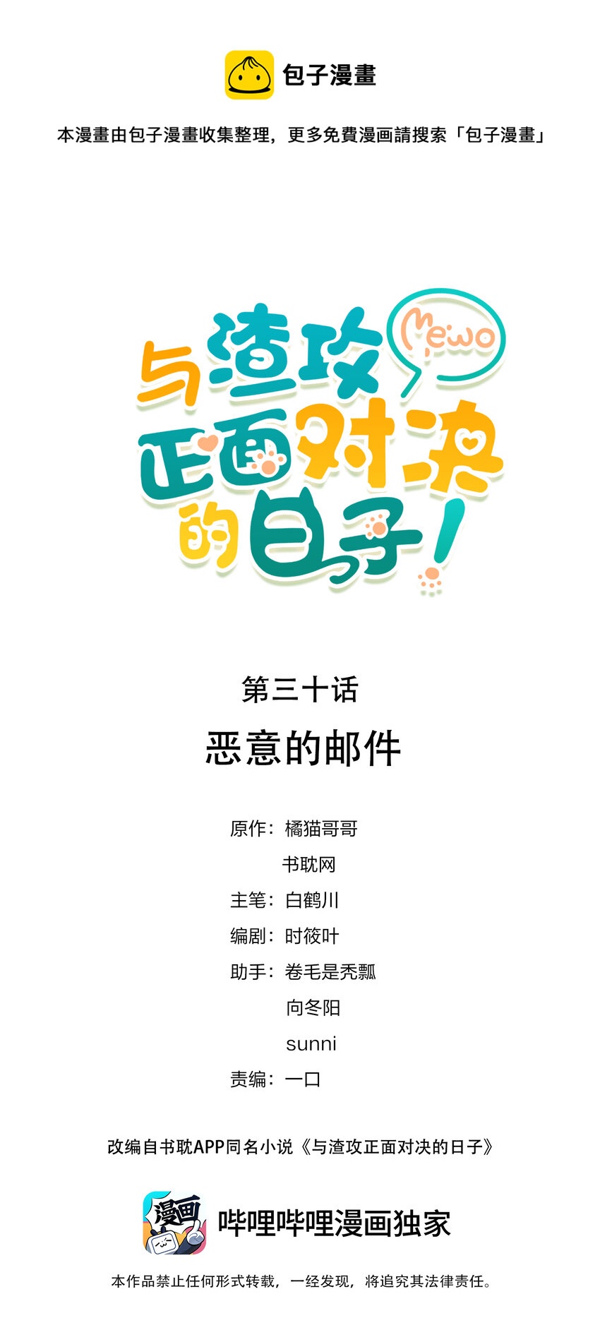 030 恶意的邮件(1/2)-第31话