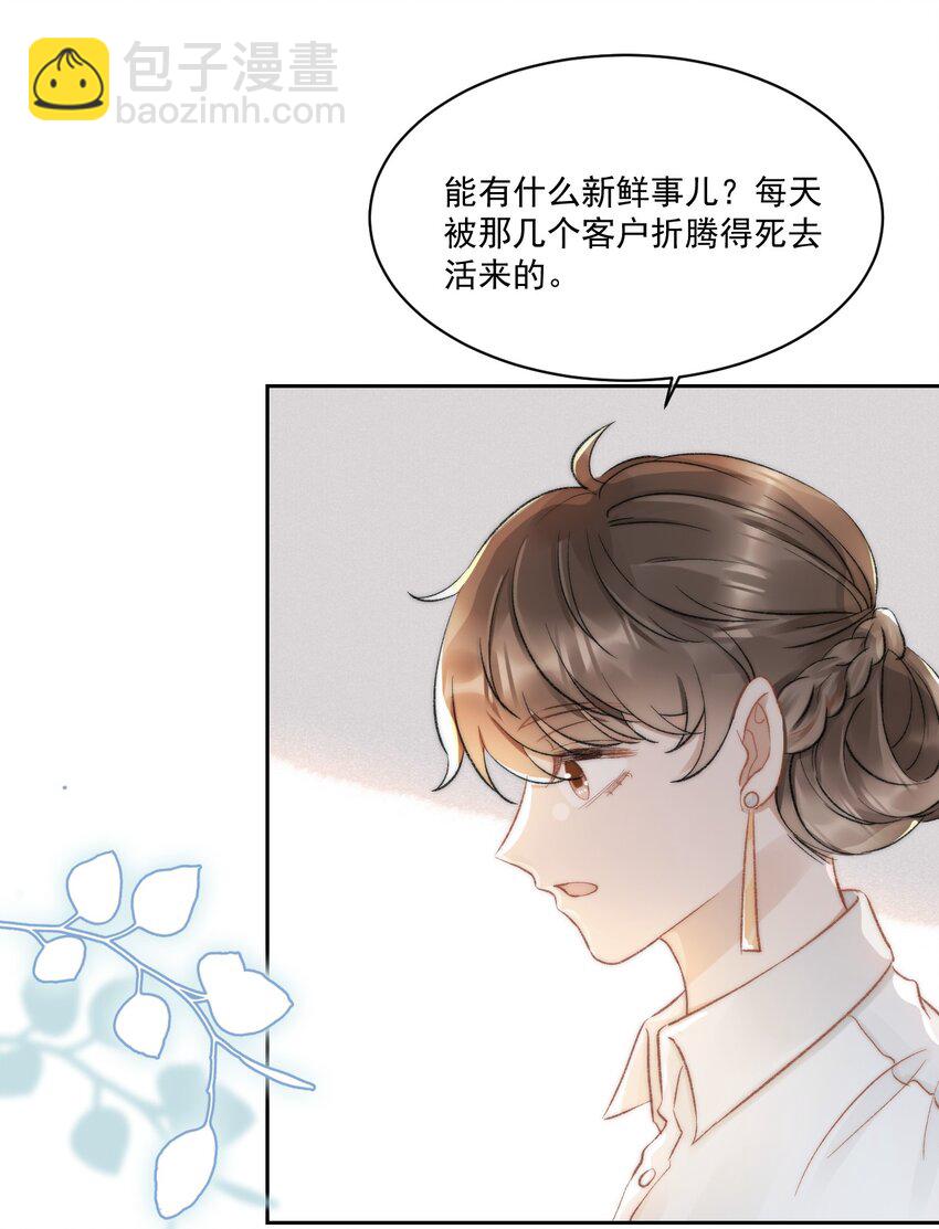 030 恶意的邮件(1/2)-第31话