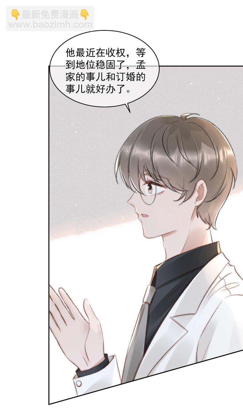 030 恶意的邮件(1/2)-第31话