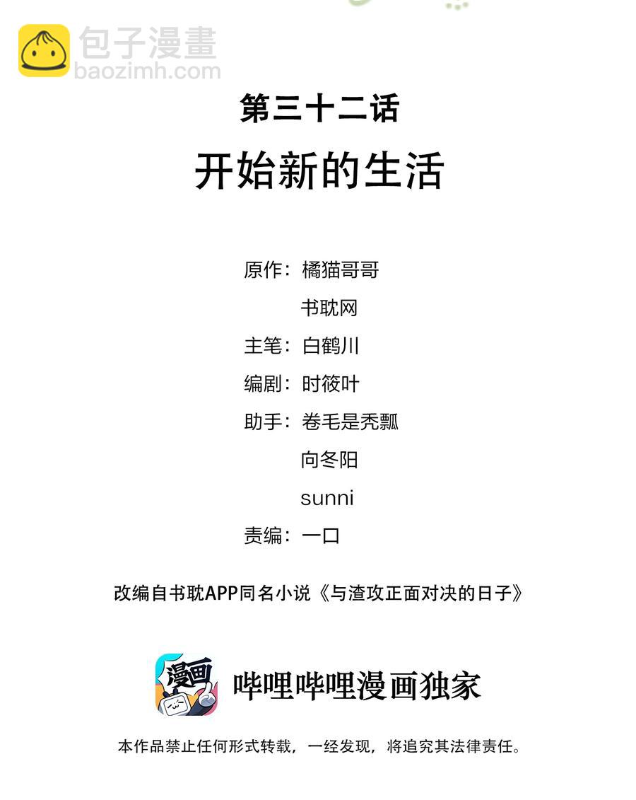 032 开始新的生活-第33话