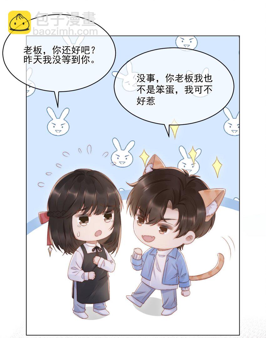 038 你做的那些破事-第39话