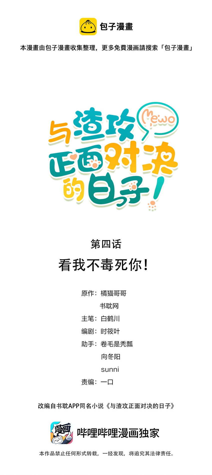 004 看我不毒死你！-第5话