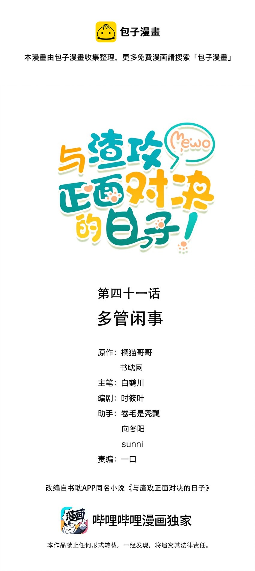 041 多管闲事-第41话