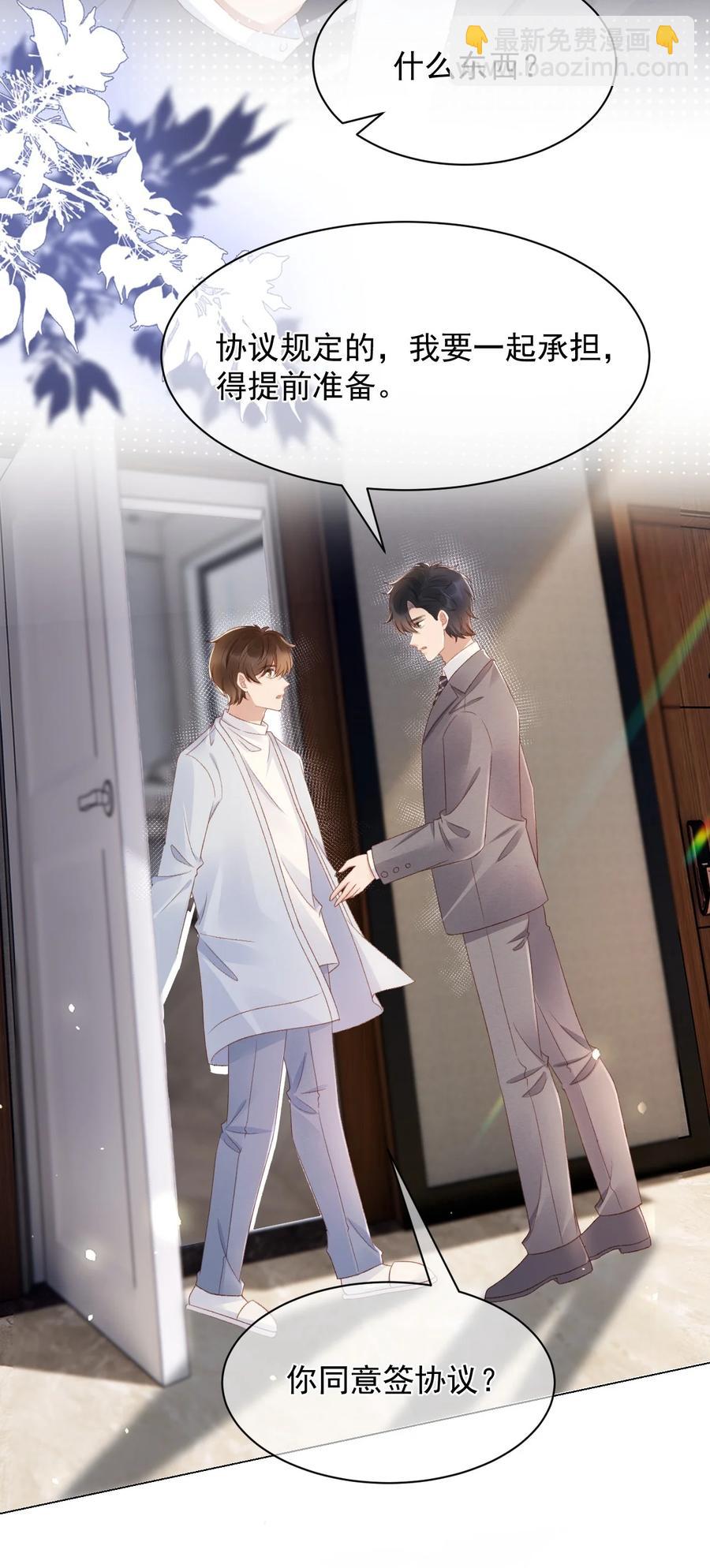 043 奇怪的蒋少-第43话