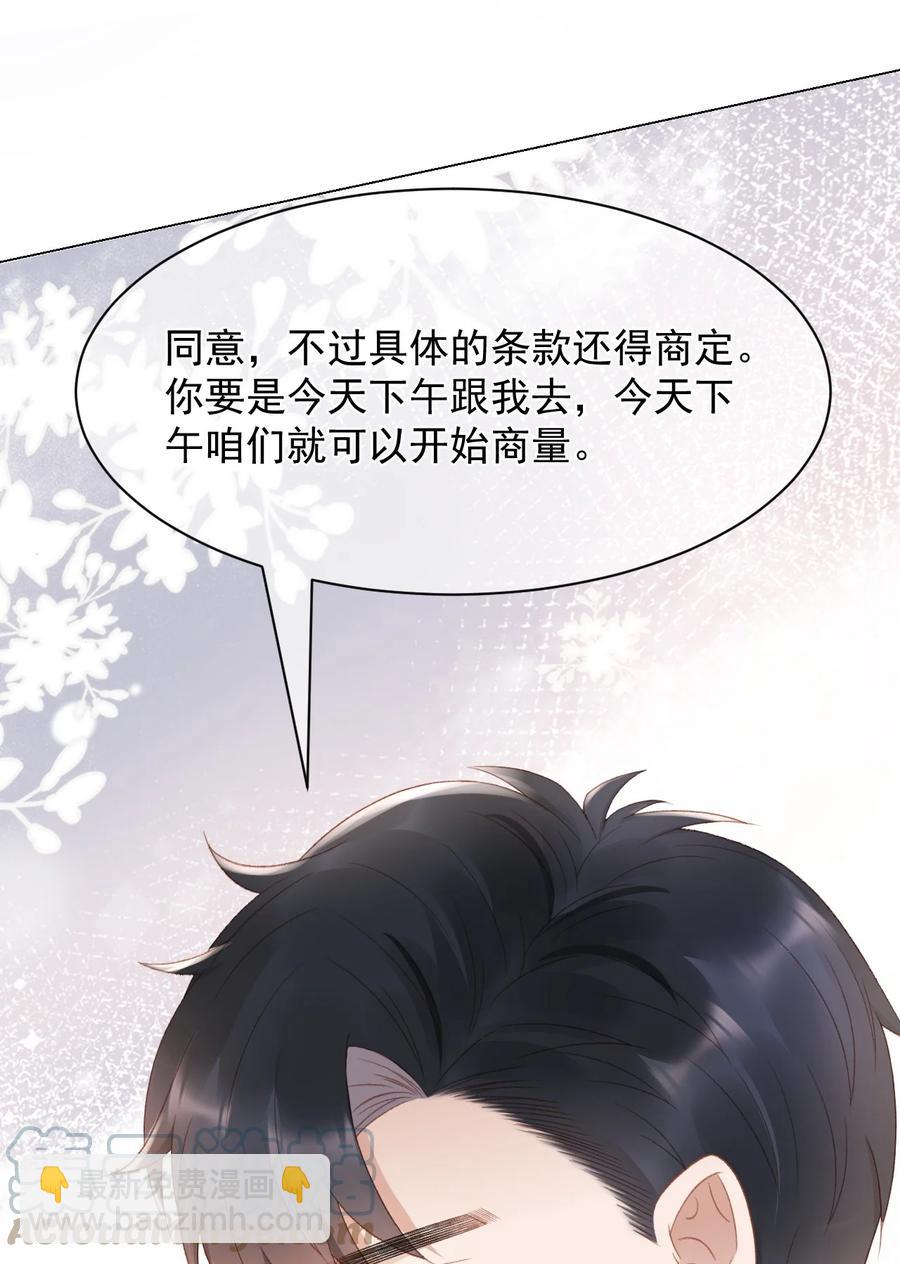 043 奇怪的蒋少-第43话