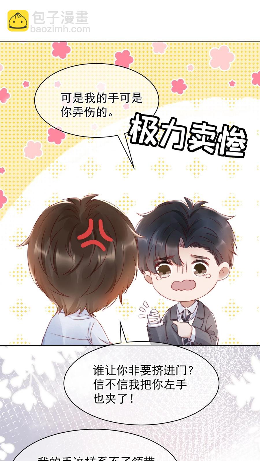 043 奇怪的蒋少-第43话